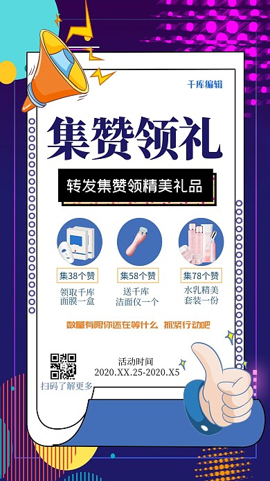 引流点赞几何蓝色创意几何海报