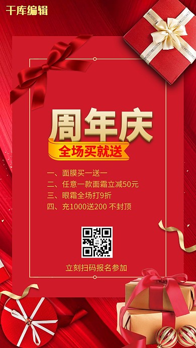 周年庆打折活动红色促销风海报