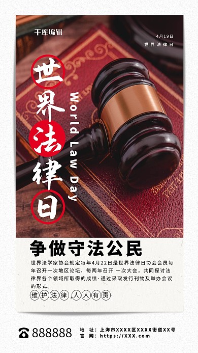 世界法律日深色摄影图海报