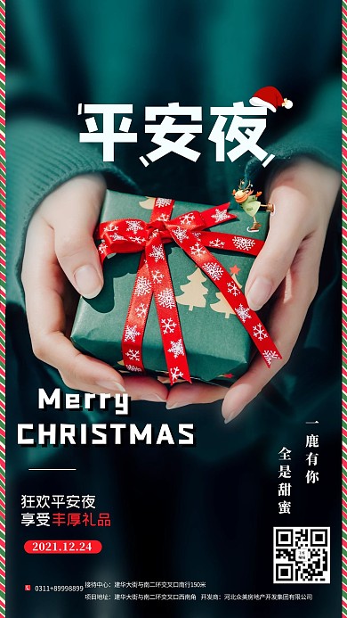狂欢圣诞平安夜绿色简约海报