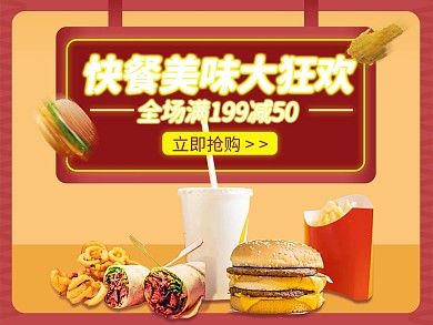 创意炫酷风格美味快餐外卖主图