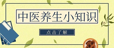 医疗健康中医养生小知识蓝色简约公众号首图