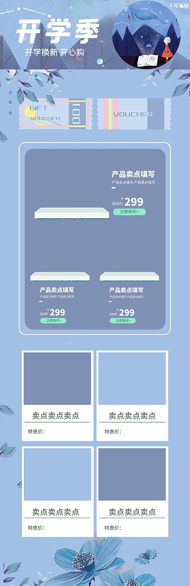 蓝色清新植物开学季首页电商
