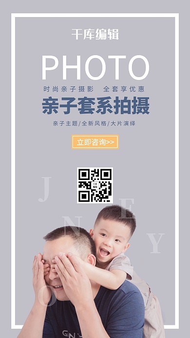 亲子摄影亲子灰色简约电商海报