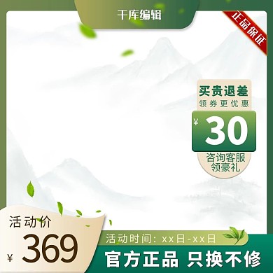 春天茶叶主图茶叶绿色中国风电商主图