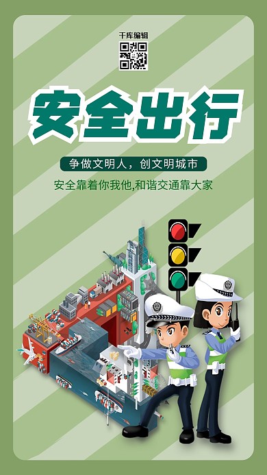 简洁创意交通安全日安全出行海报