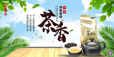 春茶上市春茶尝鲜绿色系简约展板