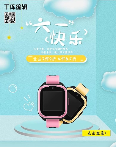 六一儿童节儿童手表蓝色立体banner