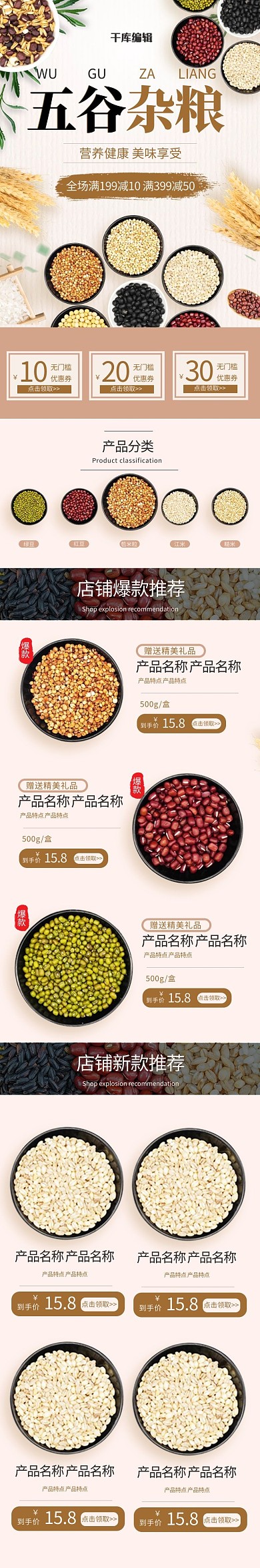 养生食品五谷杂粮白色简约电商手机端首页
