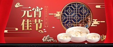 元宵节元宵汤圆红金中国风电商 