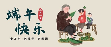 端午节快乐习俗蓝色复古插画公众号首图