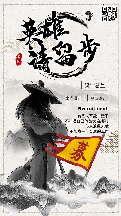 招聘广告人才招聘浅色系中国风海报