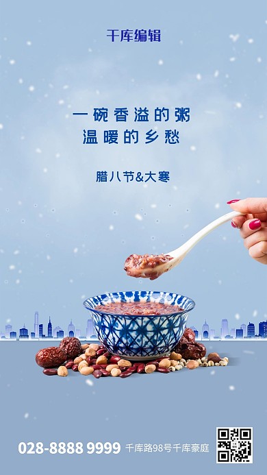 腊八节粥蓝色创意海报