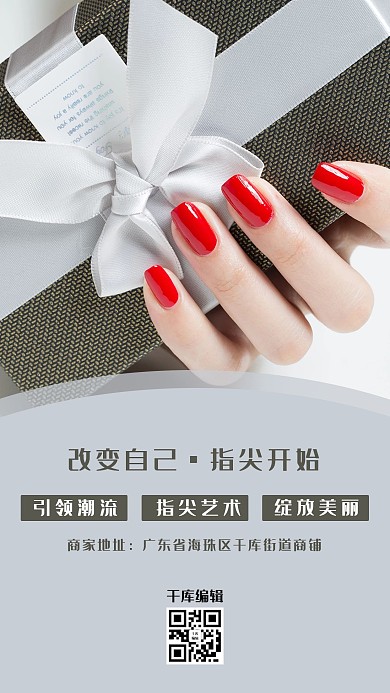 美甲手灰色简约 清新海报