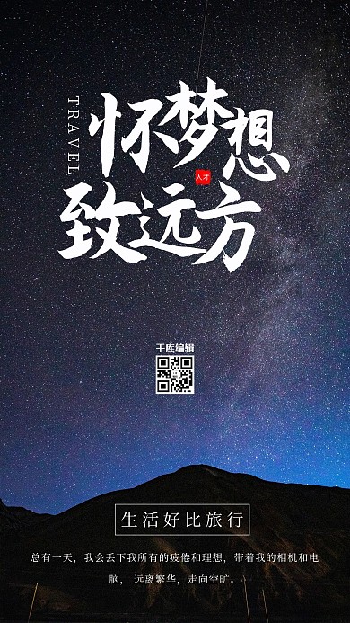 远方与梦想星空万里蓝色摄影图励志海报