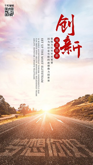 创新企业创新海报