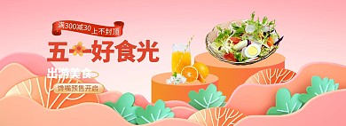 五一劳动节美食饮料粉色c4d电商全屏banner