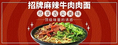 红色大气招牌牛肉面外卖店招