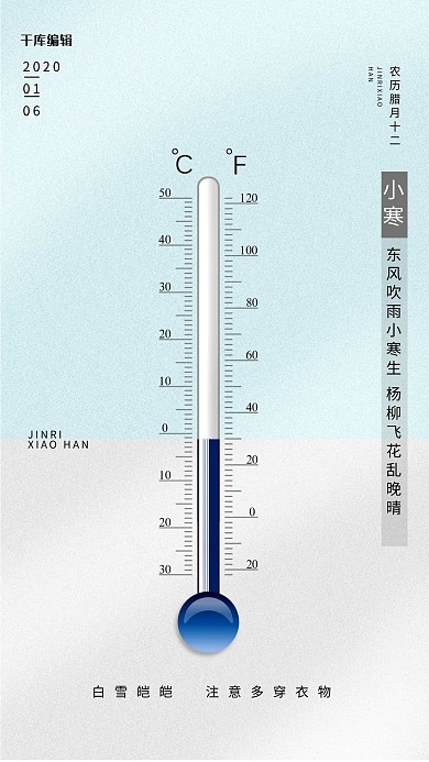 小寒温度计蓝色简约创意海报
