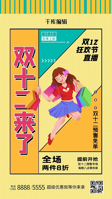 双十二人物黄色创意海报