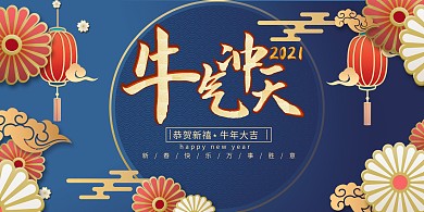 千库编辑原创元素新年展板蓝色剪纸风展板
