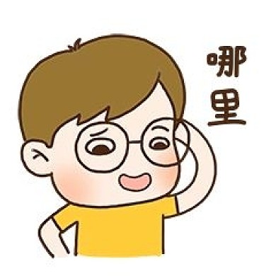 手绘可爱眼镜男孩谦虚表情元素下