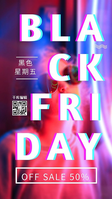 炫酷时尚黑色星期五促销海报