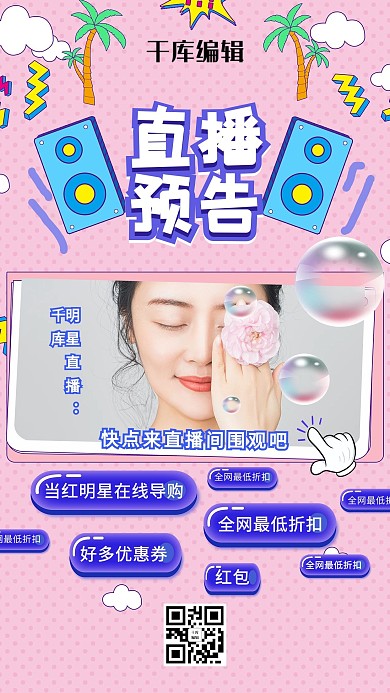 电商直播粉色孟菲斯海报