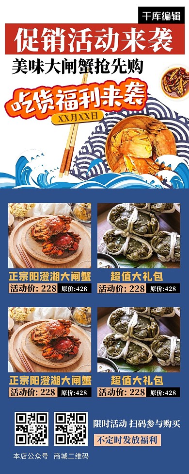 美食活动长图螃蟹营销长图