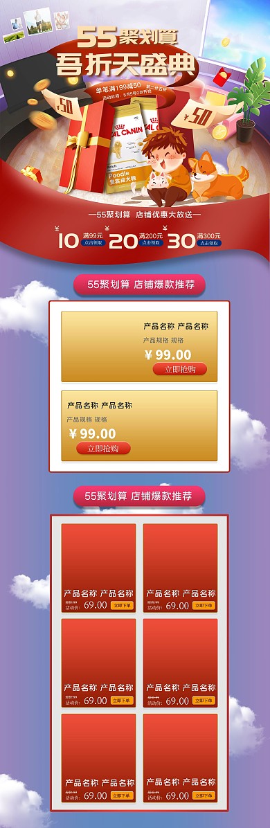 55大促卡通人物紫色渐变插画电商首页