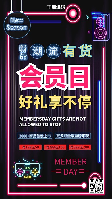 会员日促销黑色霓虹灯海报