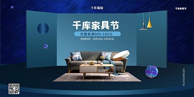 家具促销沙发蓝色创意展板