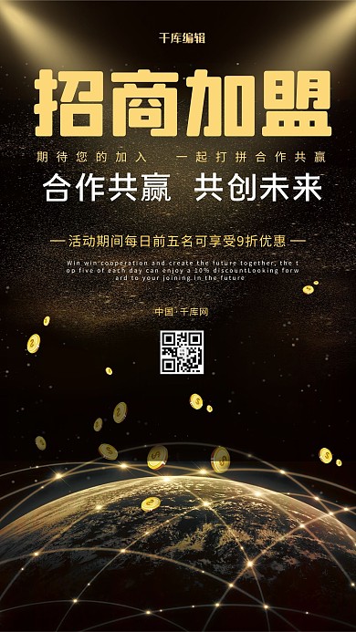 招商加盟合作黑金大气海报