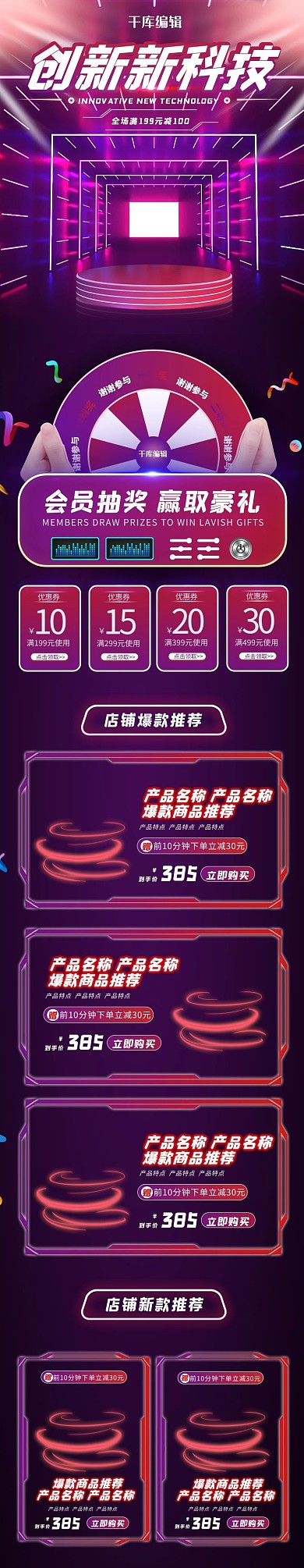 创新科技数码紫色红色抽奖科技光效电商手机端首页