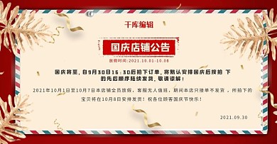 国庆店铺公告放假通知