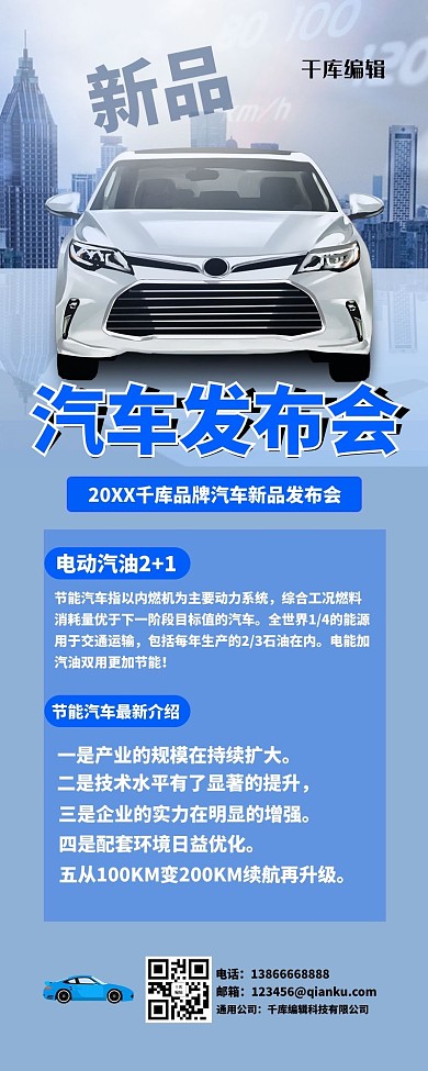 汽车发布会汽车蓝色简约营销长图