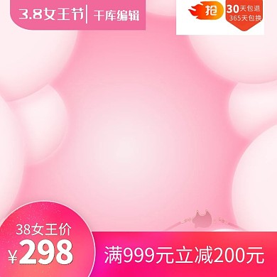 千库原创女王节粉色主图素材