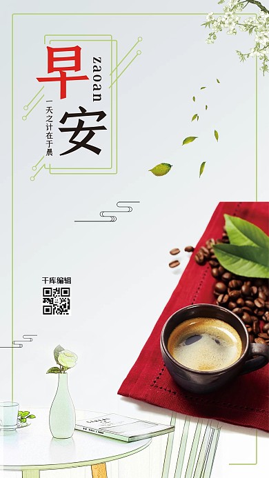 简约正能量早安配图