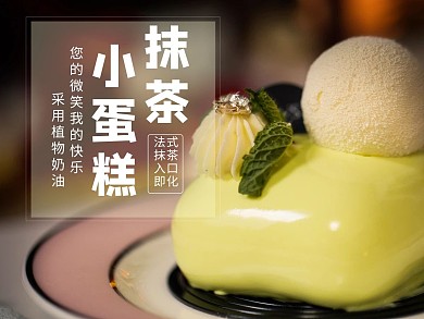 创意简约风格抹茶蛋糕外卖主图