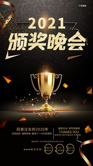 创意新年元旦晚会颁奖海报