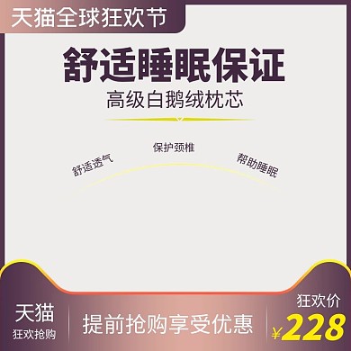 舒适睡眠高级白鹅枕头淘宝主图