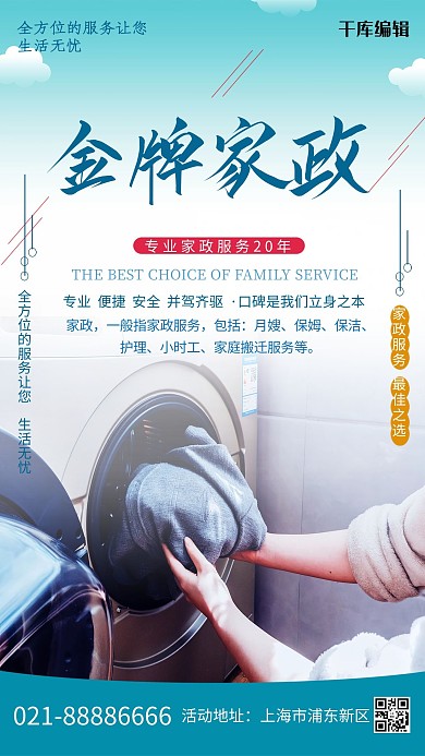 金牌家政摄影图蓝色创意海报