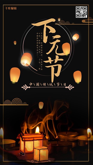 千库编辑原创下元节灯笼黑色中国风海报