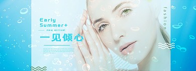 淘宝夏季化妆品全屏海报