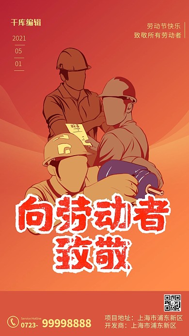 五一劳动节劳动者橙色简约海报劳动节海报
