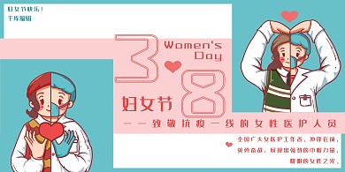 妇女节致敬抗疫女性蓝色粉色展板易拉宝