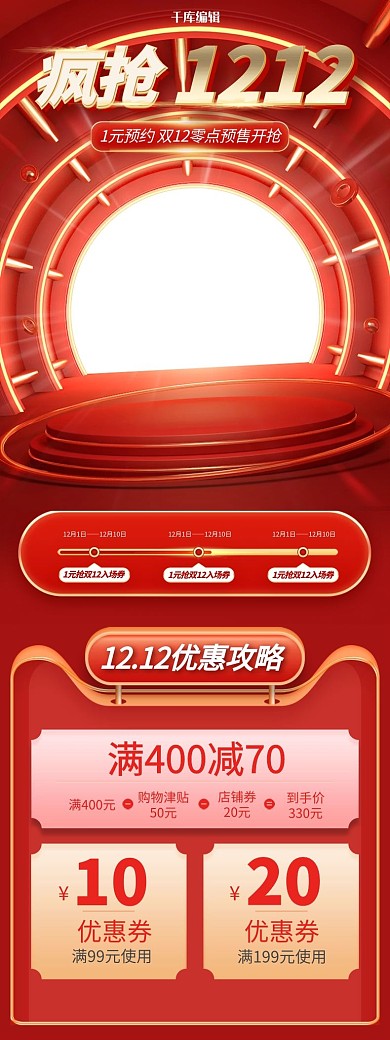 双十二关联页活动详情红色3D电商关联页详情页