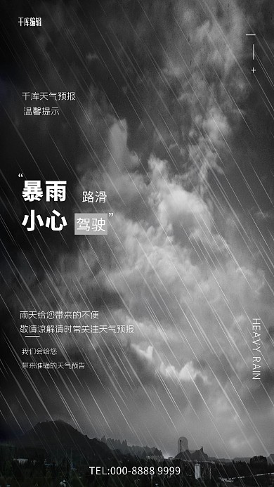 暴雨雨点黑色创意海报