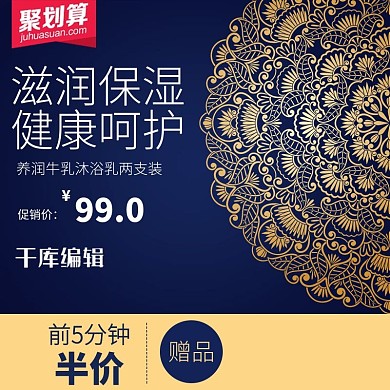 电商淘宝家居洗护主图直通车图