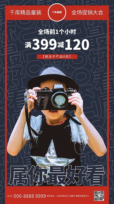 童装促销孩子黑色创意海报